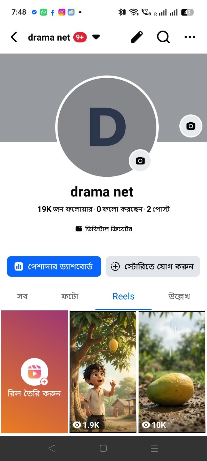 19K Facebook Page বিক্রয় হবে