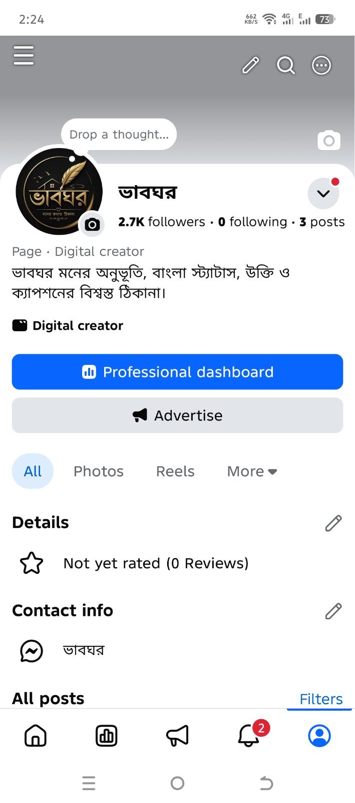 নতুন ফেসবুক পেইজ বিক্রি কি হবে