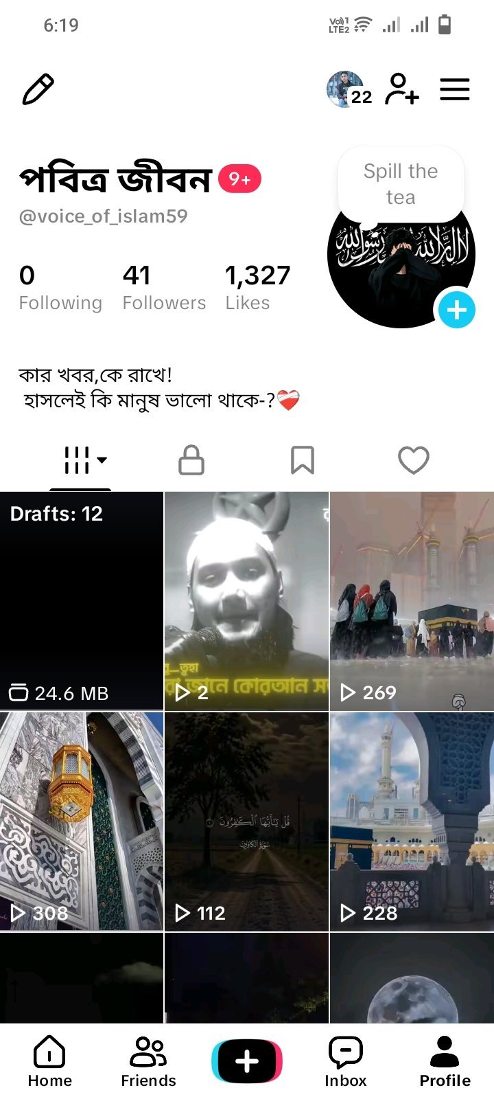 🔥 ইসলামিক TikTok আইডি বিক্রি হবে | পবিত্র জীবন 🌙