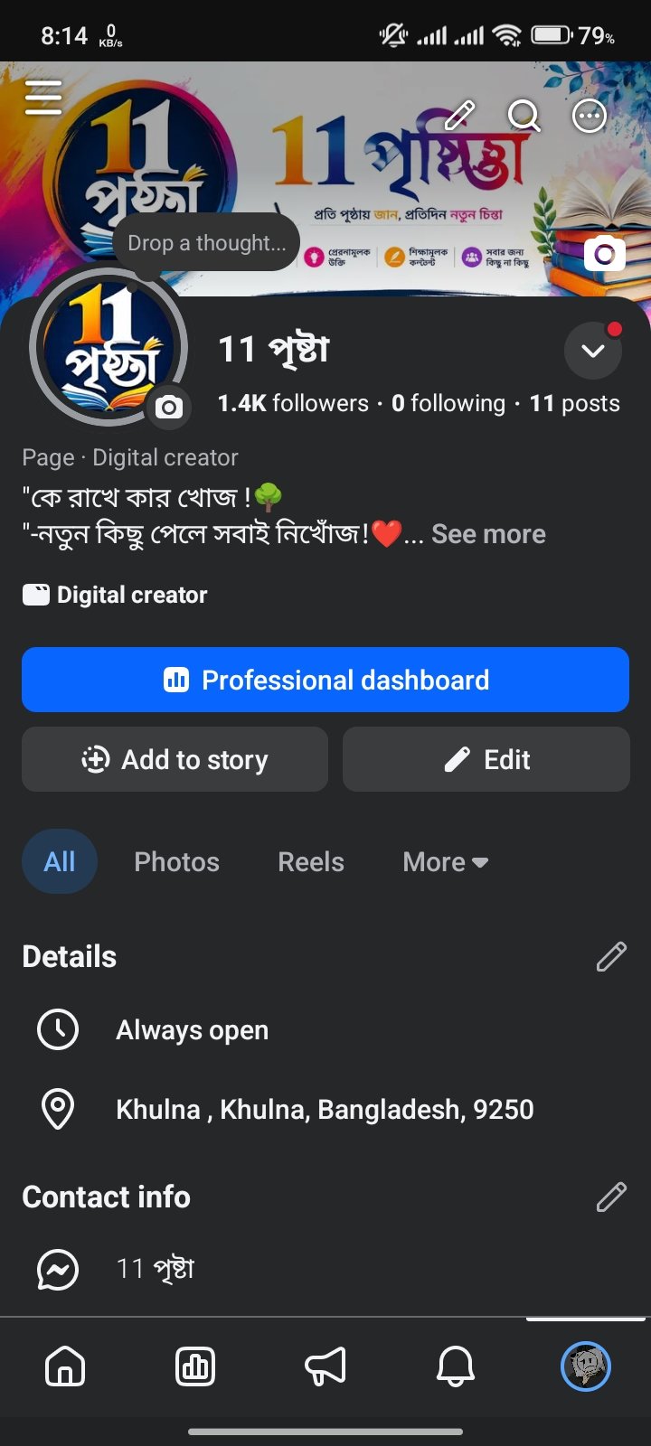 🔥 11 পৃষ্ঠা | 1.4K+ Followers | Professional Dashboard | Ready to Grow
