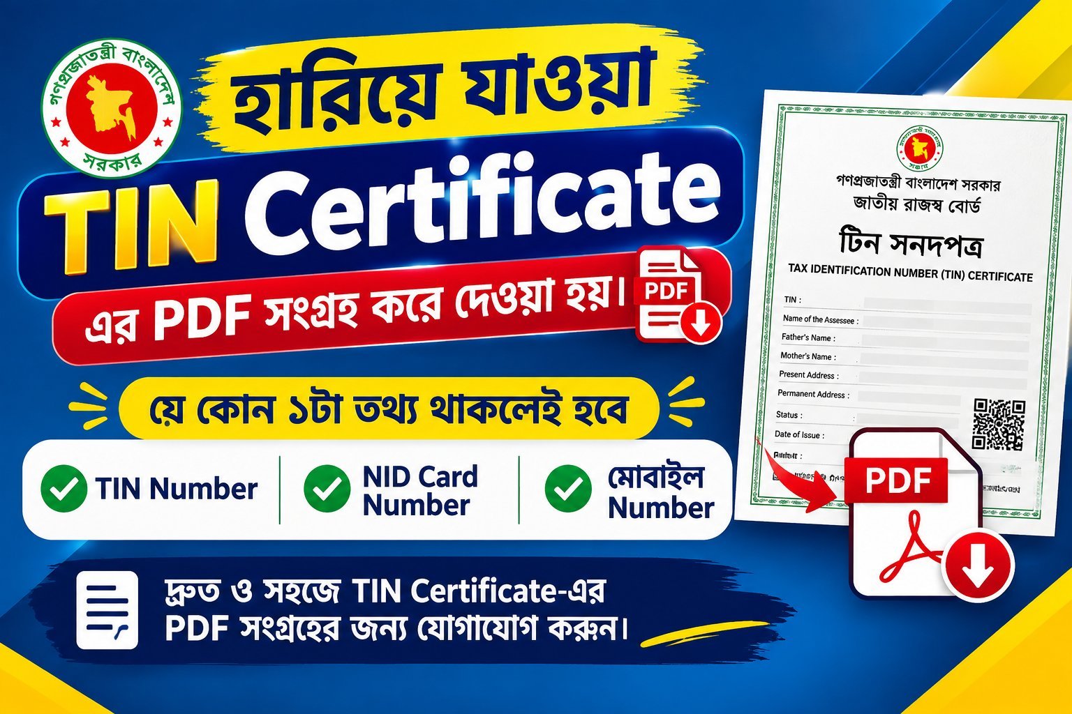 হারিয়ে যাওয়া TIN Certificate-এর PDF সংগ্রহ করে দেওয়া হয়।