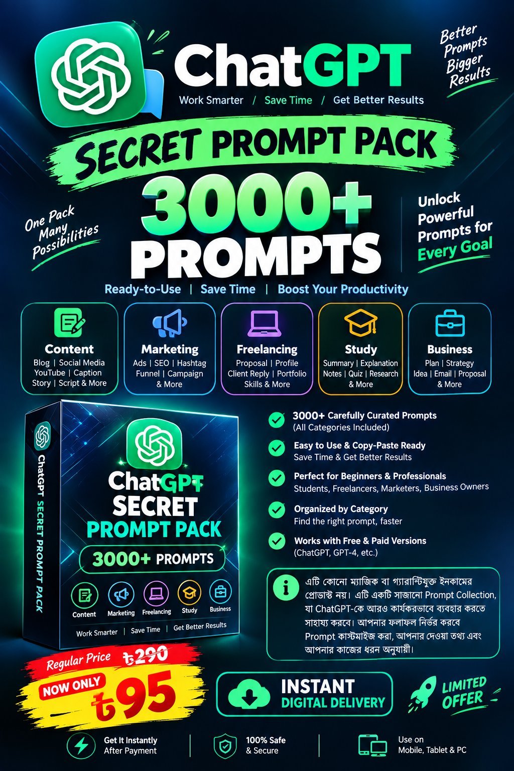 ChatGPT Secret Prompt Pack — 3000+ Ready-to-Use Prompts | Regular ৳290, আজ মাত্র