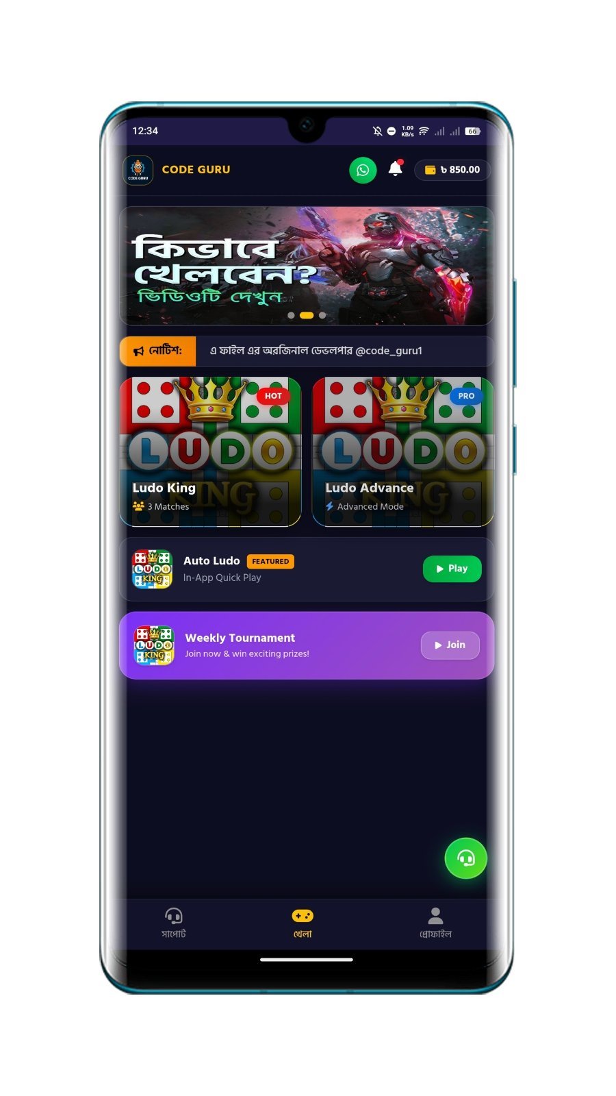 Live Ludo tournament নিজের নাম লোগো দিয়ে বানাইনি