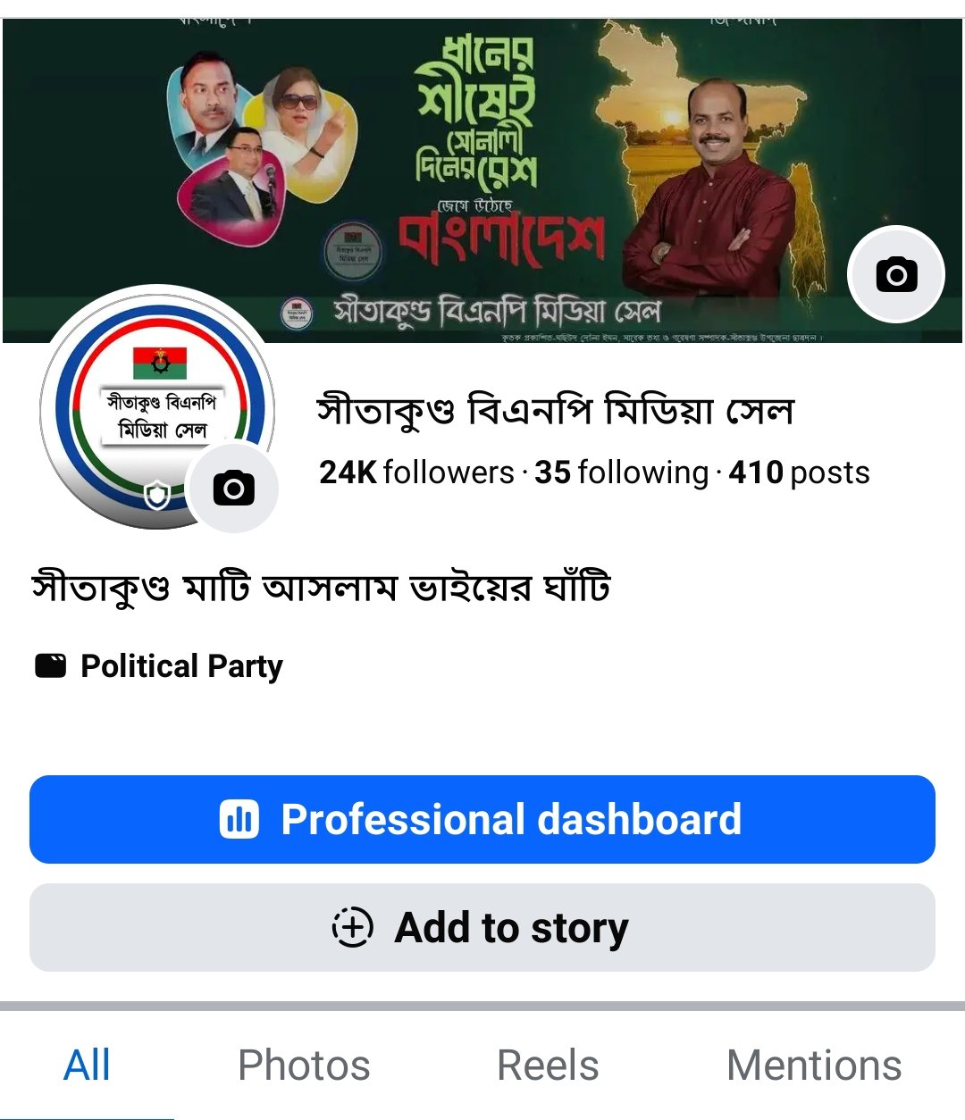 রাজনৈতিক