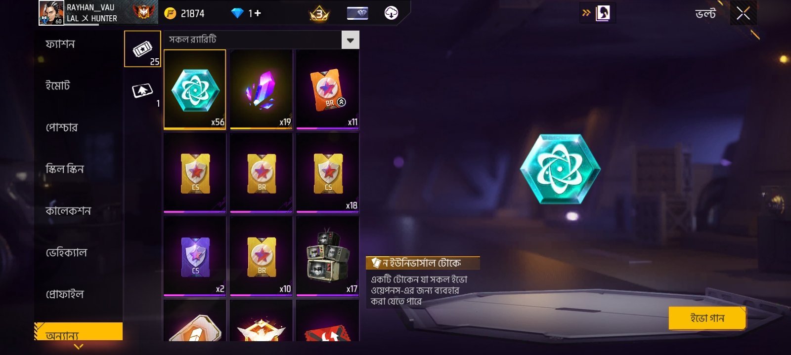 FF id Sell
