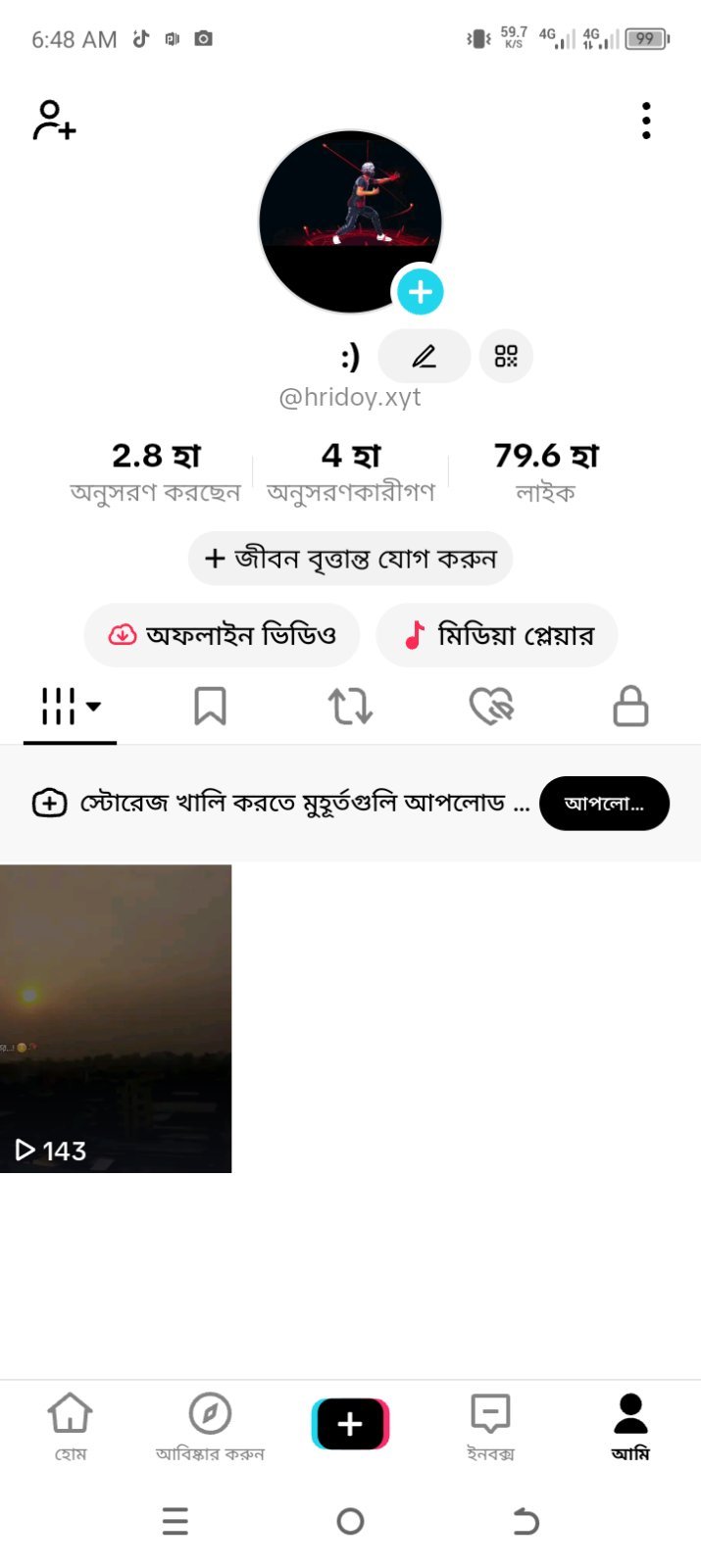 অনেক বালোiD