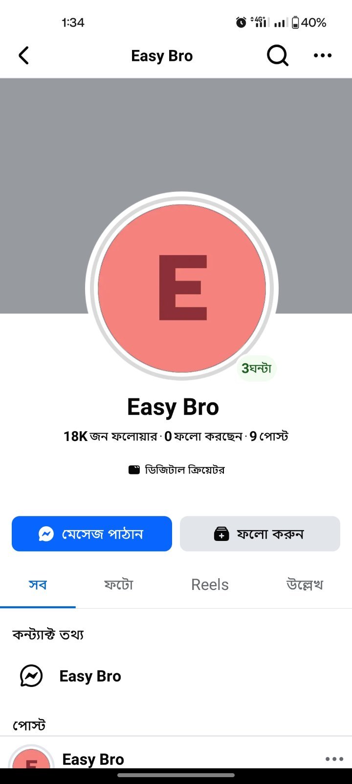 18k Follower Running Page seel hobe