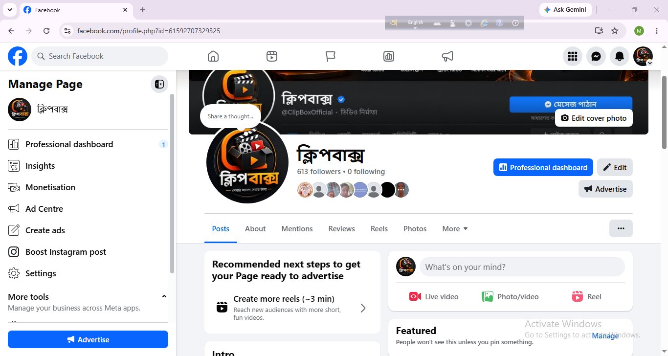 ক্লিপবাক্স