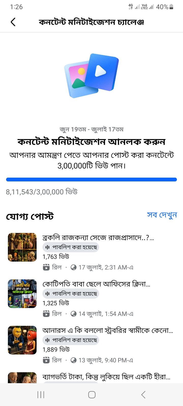 একবারে ফ্রেশ আইডি
