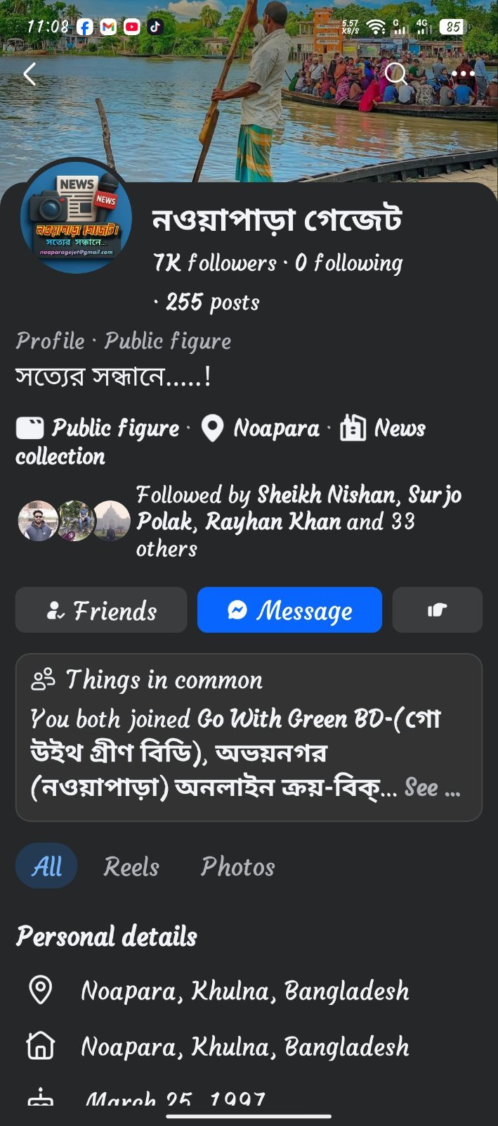Facebook Page নওয়াপাড়া গেজেট