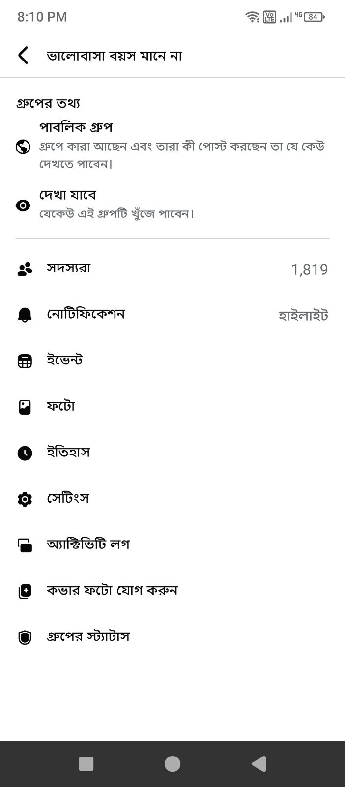 গ্রুপটি বিক্রি হবে