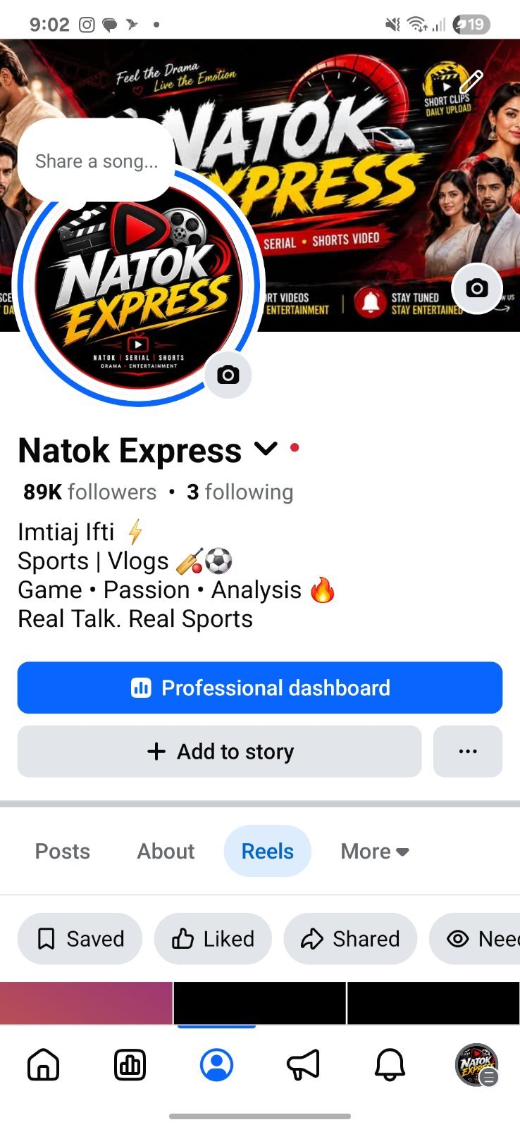 হাই রিচ পেইজ ইমারজেন্সি বিক্রি হবে 💥✅