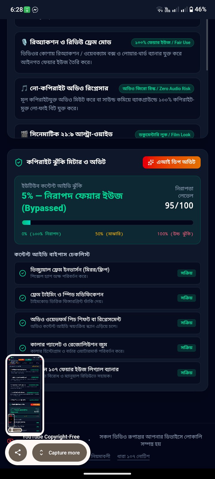 ইউটিউব কন্টেন্ট আইডি বাইপাস ও ফেয়ার ইউজ স্টুডিও