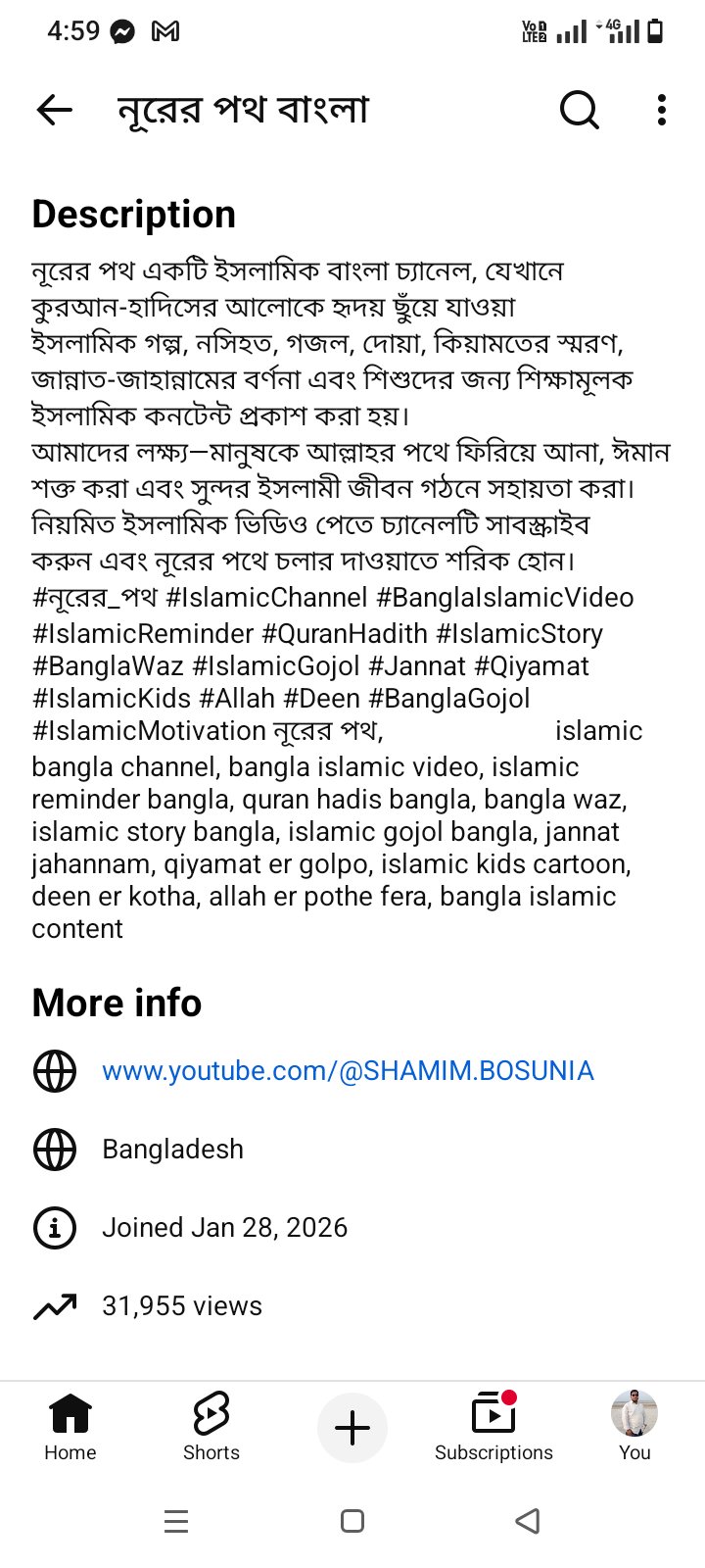 নূরের পথ বাংলা