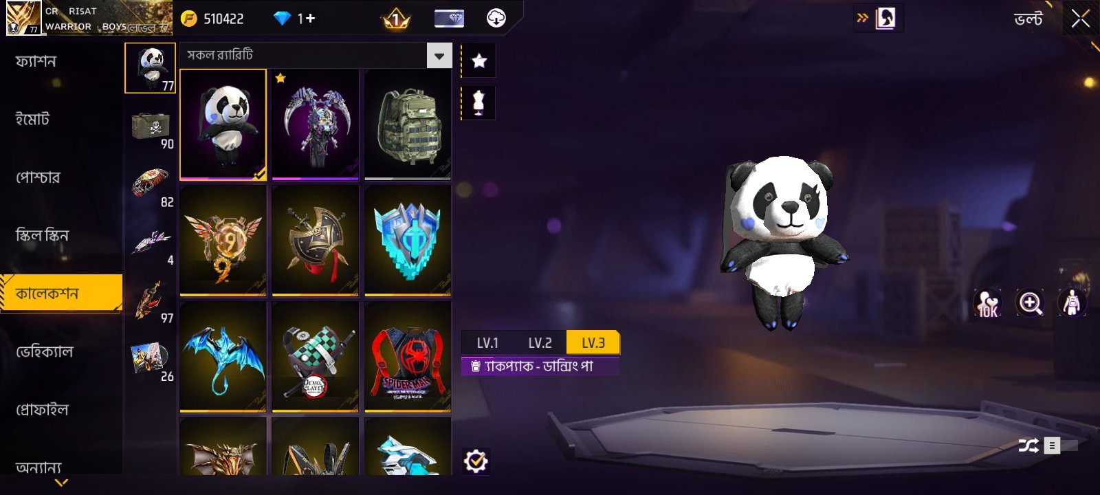 🔥 Free Fire Lv.77 ID Sell | 3 Evo Gun | UMP Lv.4 | M1014 Lv.3 | M1887 Lv.3