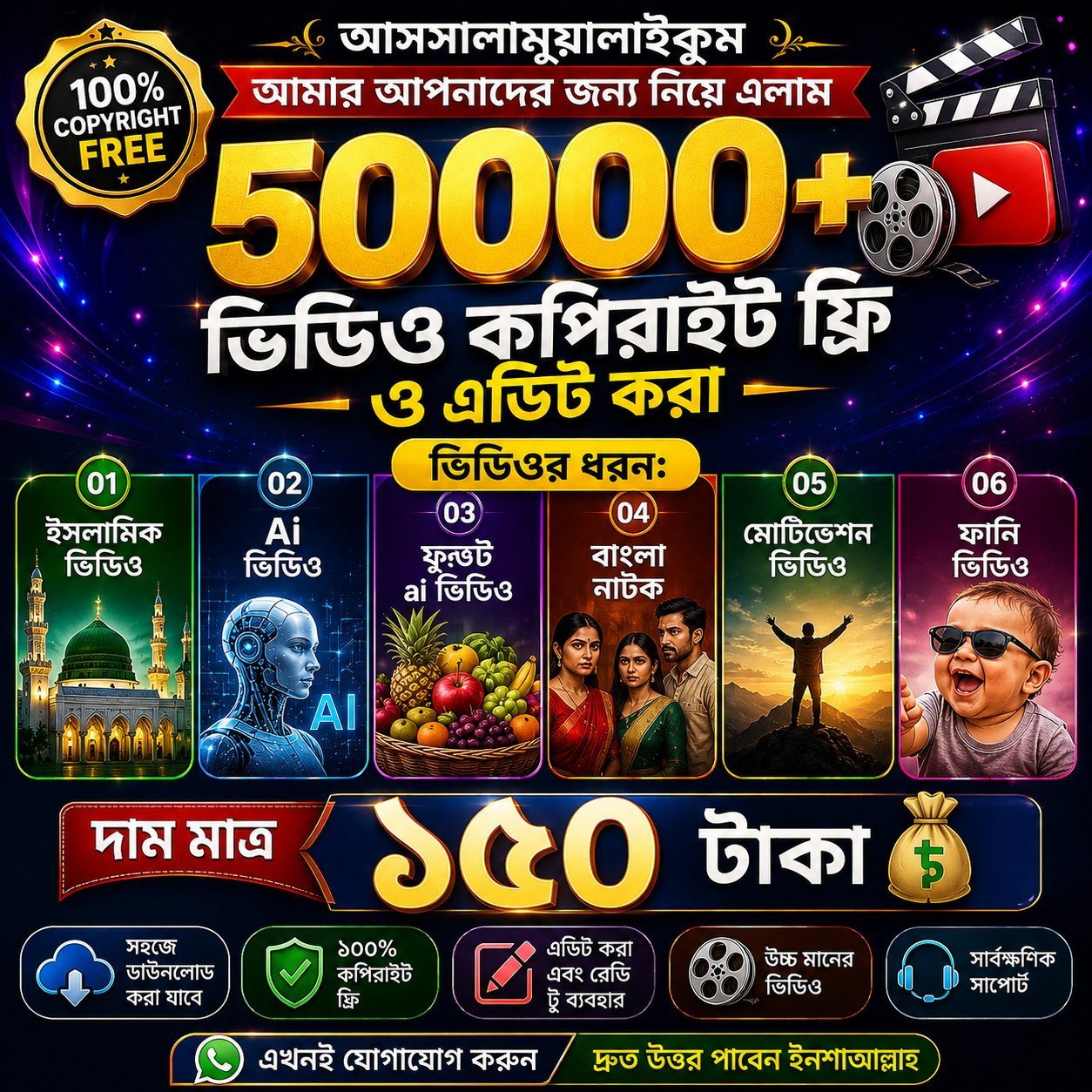 🎉 আপনাদের জন্য নিয়ে এলাম ৫০,০০০+ কপিরাইট-ফ্রি ও 100%এডিট করা