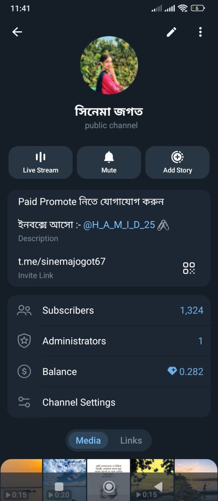আরজেন্ট টেলিগ্রাম চেনেল সেল হবে