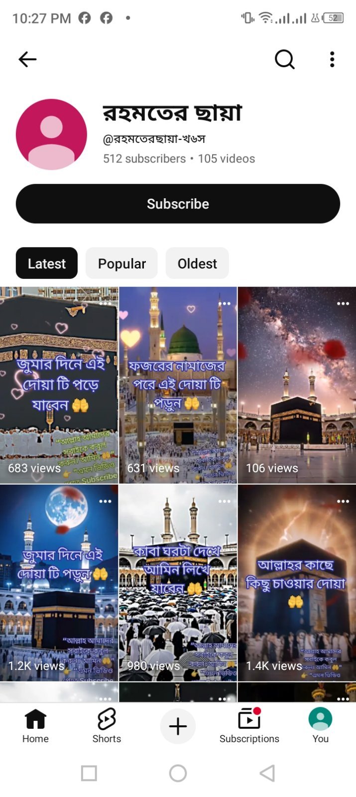 রহমতের ছায়া