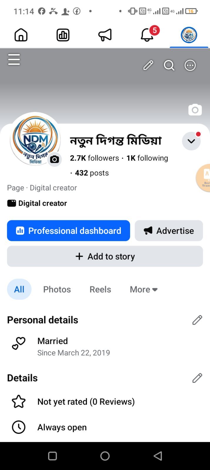 নতুন দিগন্ত মিডিয়া