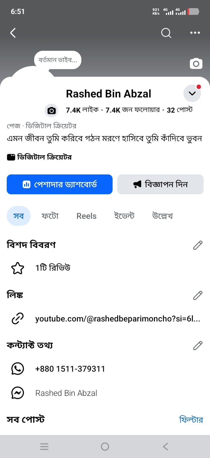 এই পেজটা বিক্রি হবে 7400 ফলোয়ার
