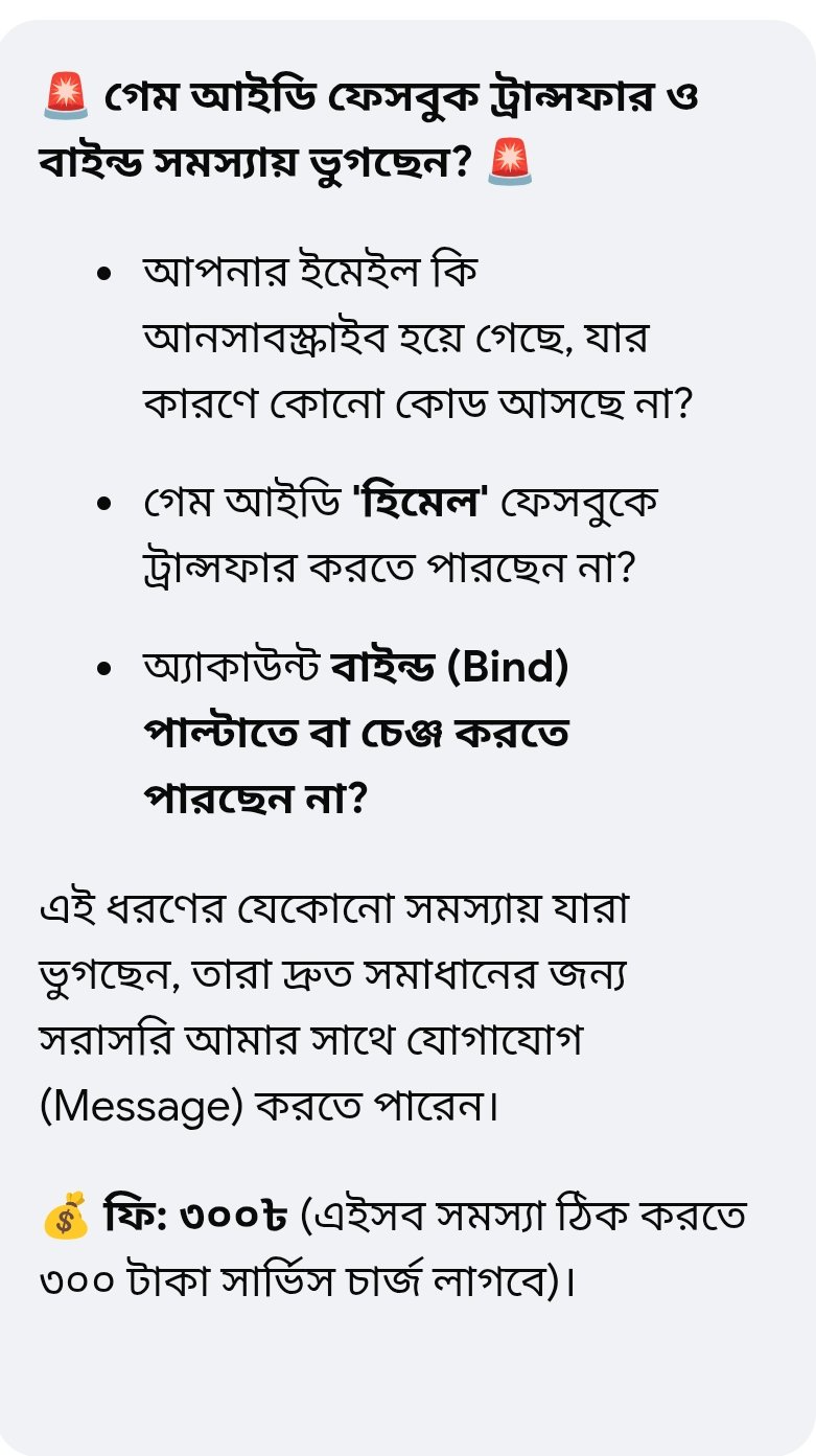 ইমেইলে  আনসাসক্রাইব হয়ে গেছে তার জন্য কোড আসেনা  আপনার গেম আইডি হিমেল ফেসবুকে ট