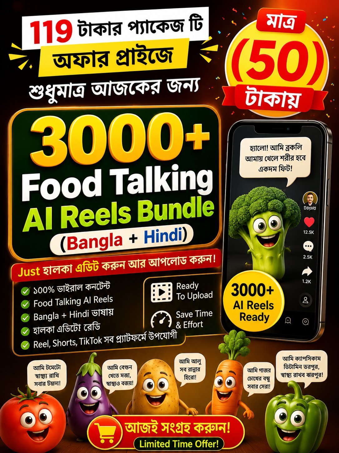 ৩০০০হাজার রিল বান্ডিল